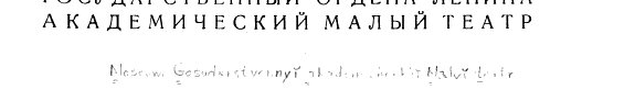 Горе от ума