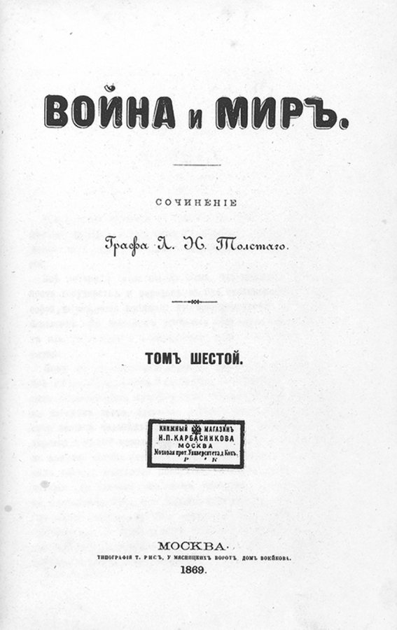 Война и мир