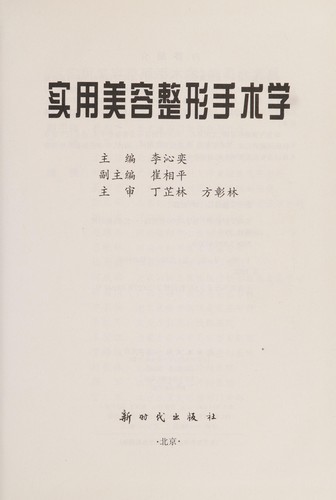 Shi yong mei rong zheng xing shou shu xue
