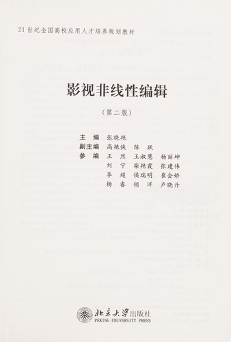 Ying shi fei xian xing bian ji
