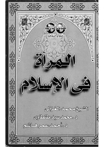 al- Marʼah fī al-Islām