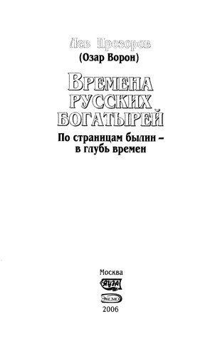 Vremena russkikh bogatyreĭ