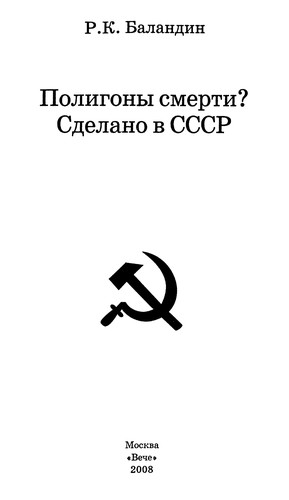 Poligony smerti?
