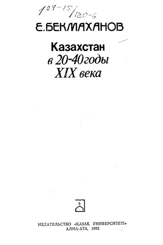Kazakhstan v 20-40 gody XIX veka