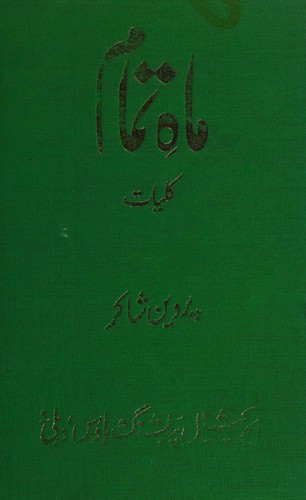 Māh-i tamām
