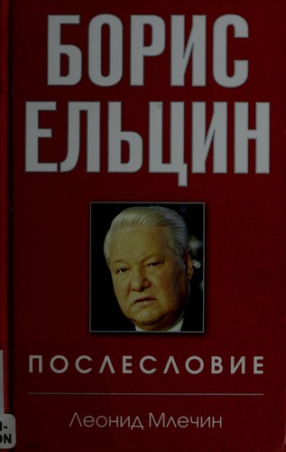 Boris Elʹt︠s︡in