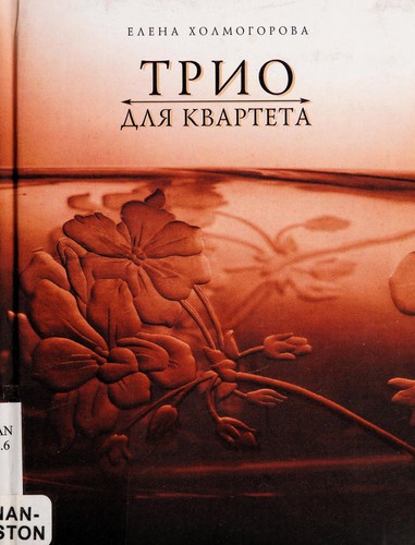 Trio dli︠a︡ kvarteta