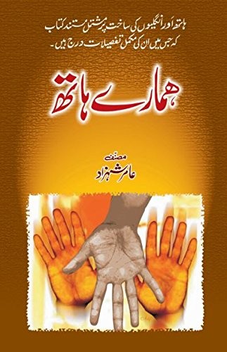Hamare Masail Ka Hal