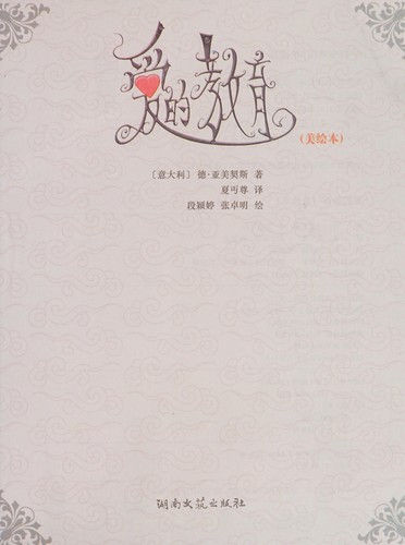 Ai de jiao yu