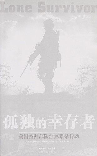 Gu du de xing cun zhe