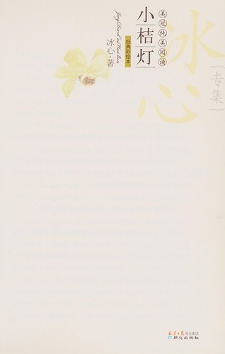 Xiao jie deng