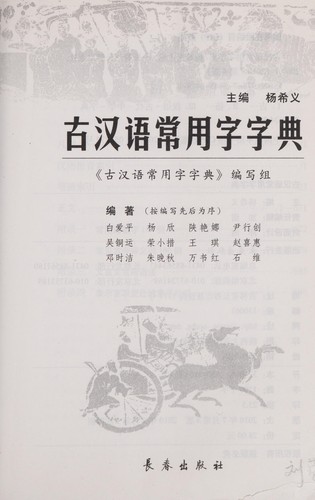 Gu Han yu chang yong zi zi dian
