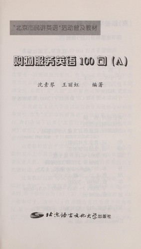 Gou wu fu wu ying yu 100 ju