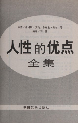 Ren xing de you dian quan ji