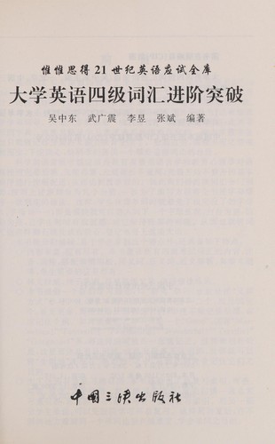 Da xue ying yu si ji ci hui jin jie tu po