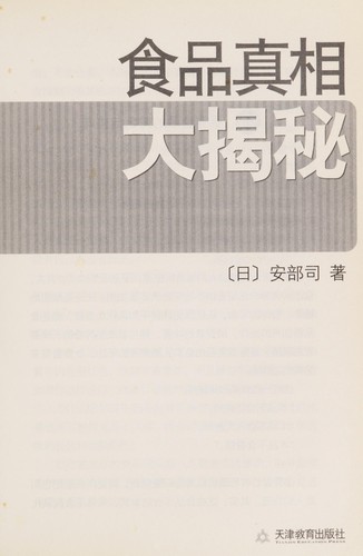 Shi pin zhen xiang da jie mi
