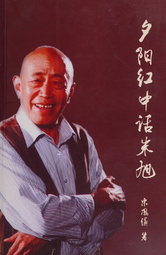 Xi yang hong zhong hua zhu xu