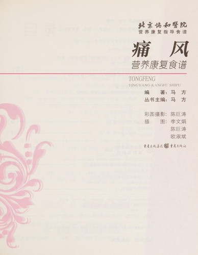 Tong feng ying yang kang fu shi pu