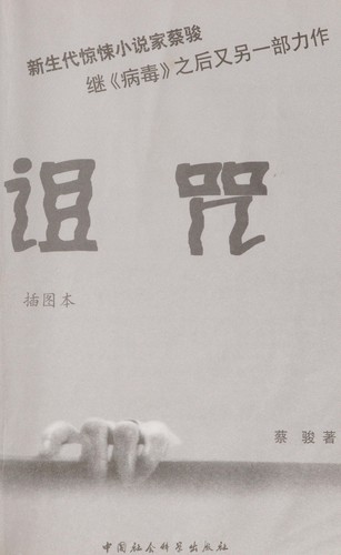 Zu zhou