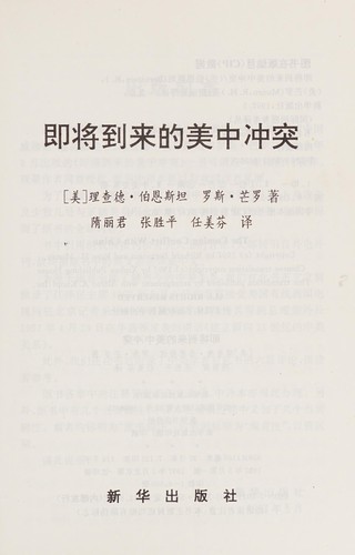 Ji jiang dao lai de Zhong Mei chong tu