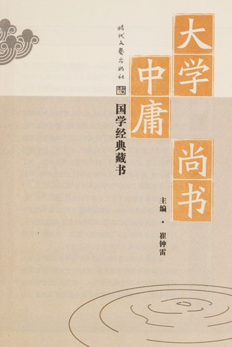 Da xue zhong yong shang shu