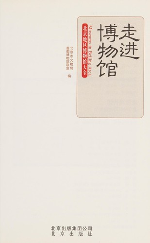 Zou jin bo wu guan
