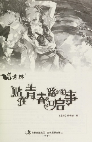Tie zai qing chun lu kou de qi shi