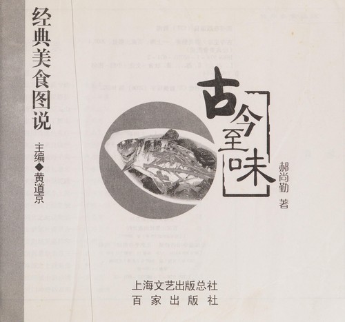 Gu jin zhi wei