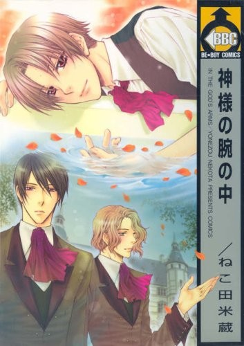 In God's Arms Vol 1