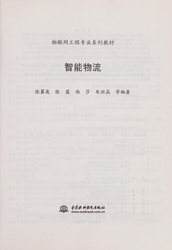 Zhi neng wu liu