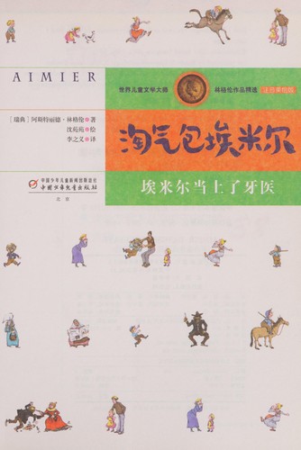 Ai mi er dang shang le ya yi