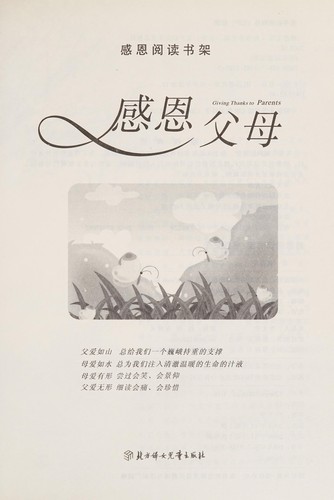 Gan en fu mu