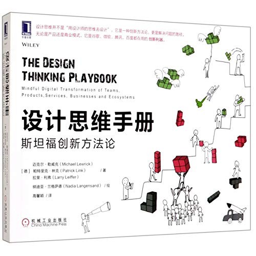 设计思维手册