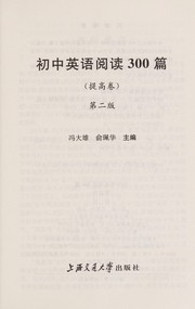 Chu zhong ying yu yue dou 300 pian