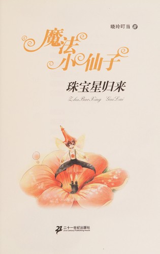 Mo fa xiao xian zi