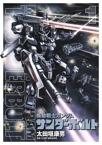 Mobile Suit Gundam Thunderbolt #1 [Japan Import]