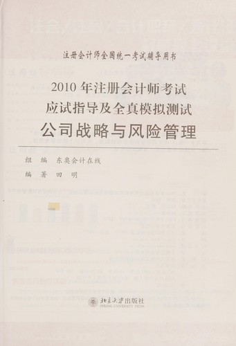 2010 nian zhu ce kuai ji shi kao shi ying shi zhi dao ji quan zhen mo ni ce shi