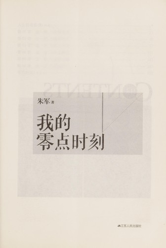 Wo de ling dian shi ke =