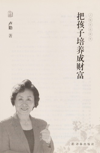 Ba hai zi pei yang cheng cai fu