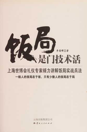 Fan ju shi men ji shu huo