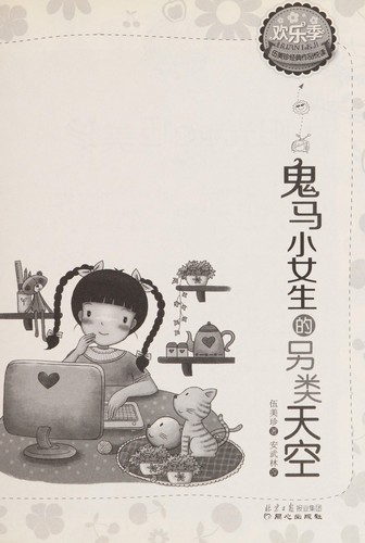 Gui ma xiao nü sheng de ling lei tian kong