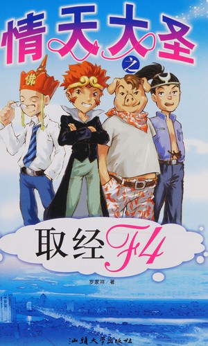 Qing tian da sheng zhi qu jing F4