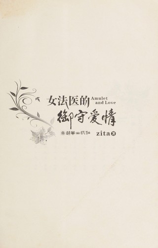 Nü fa yi de yu shou ai qing =