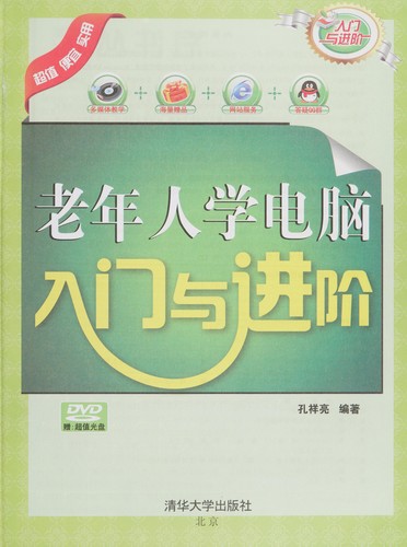 Lao nian ren xue dian nao ru men yu jin jie