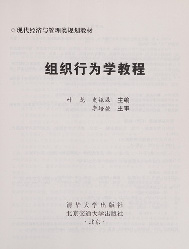Zu zhi xing wei xue jiao cheng