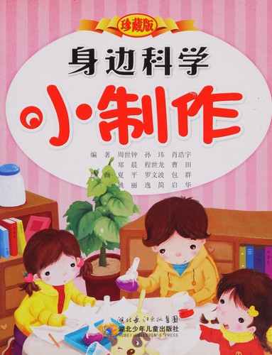Shen bian ke xue xiao zhi zuo