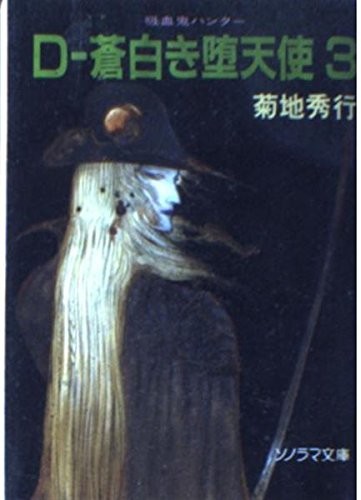 Vampire Hunter D 1-39