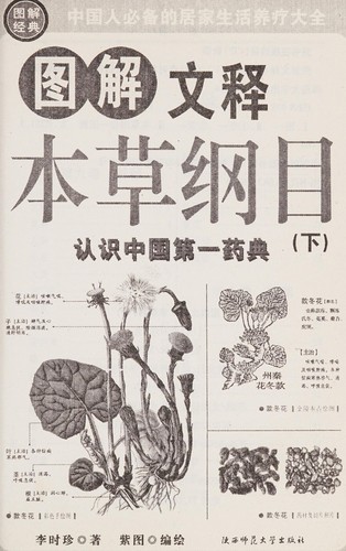 Tu jie ben cao gang mu