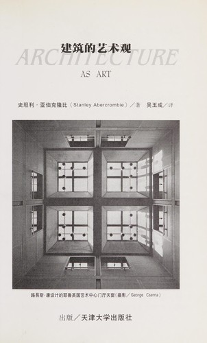 Jian zhu de yi shu guan
