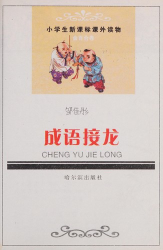 Cheng yu jie long